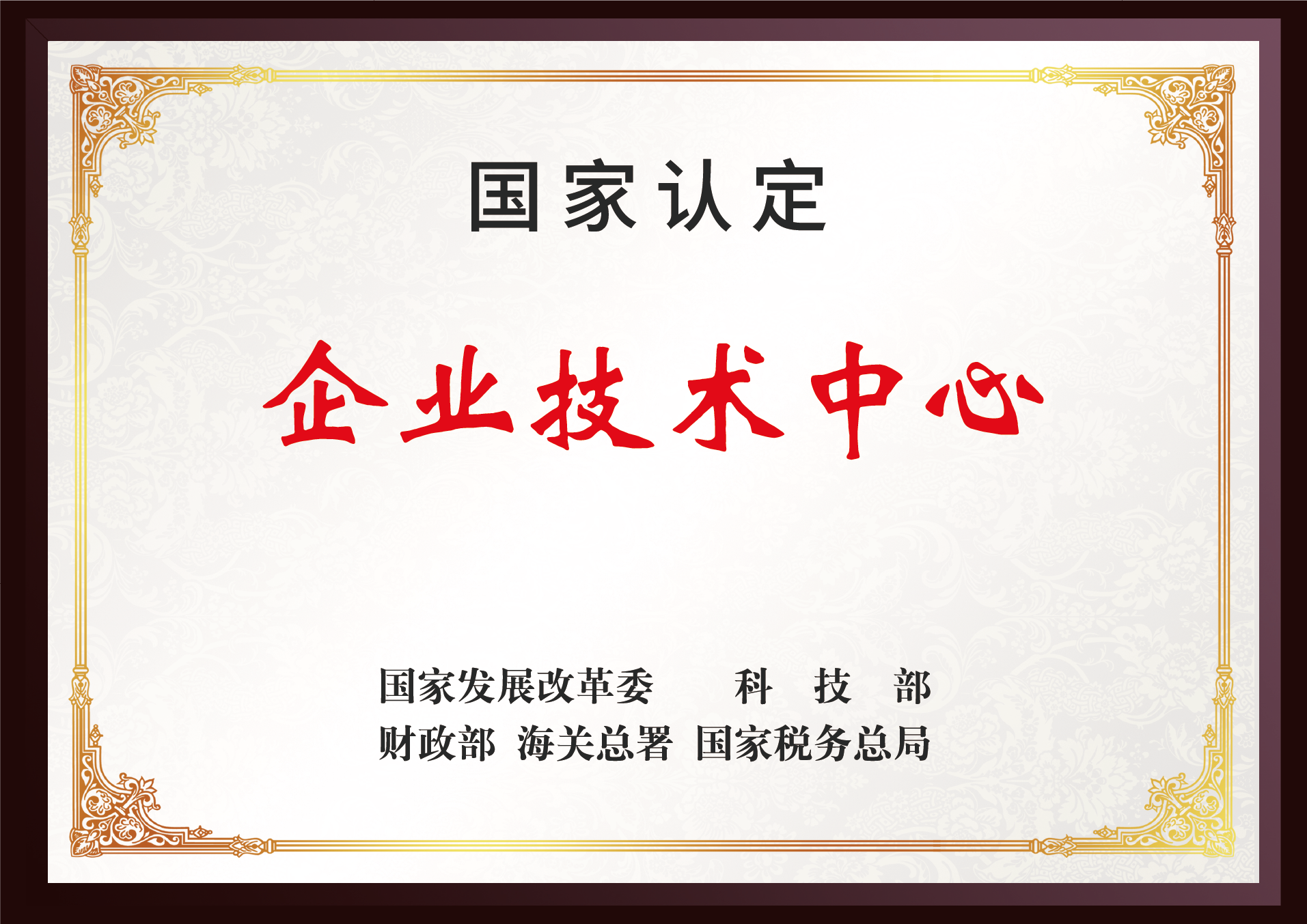 國家企業技術中心