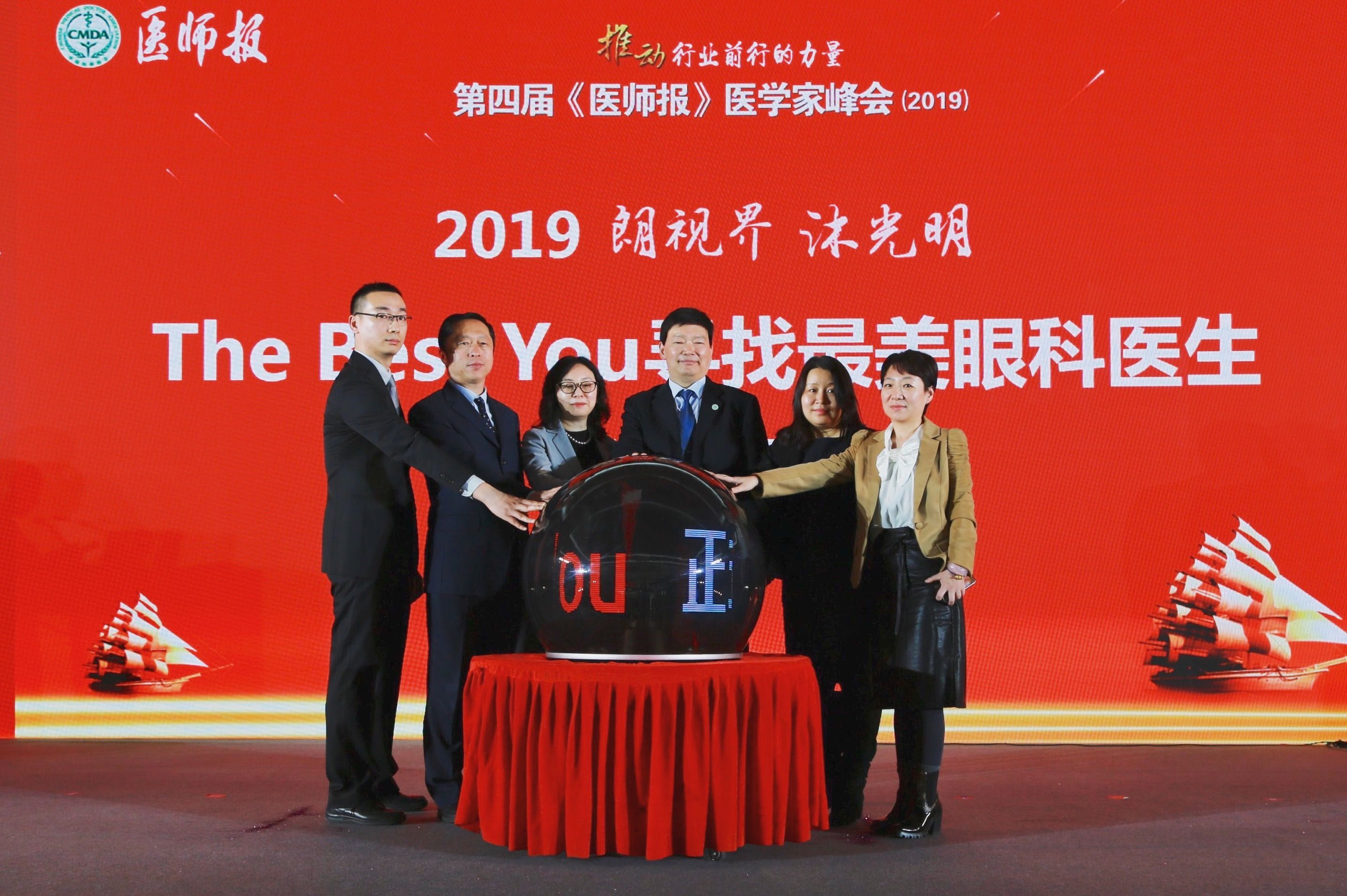 “朗視界 沐光明”尋找最美眼科醫生活動