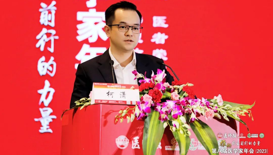 2023年3月24日，第八屆醫學家年會（2023）在成都舉行。作為大會長期戰略合作伙伴，康弘藥業集團董事、總裁柯瀟先生受邀在會議上致辭。