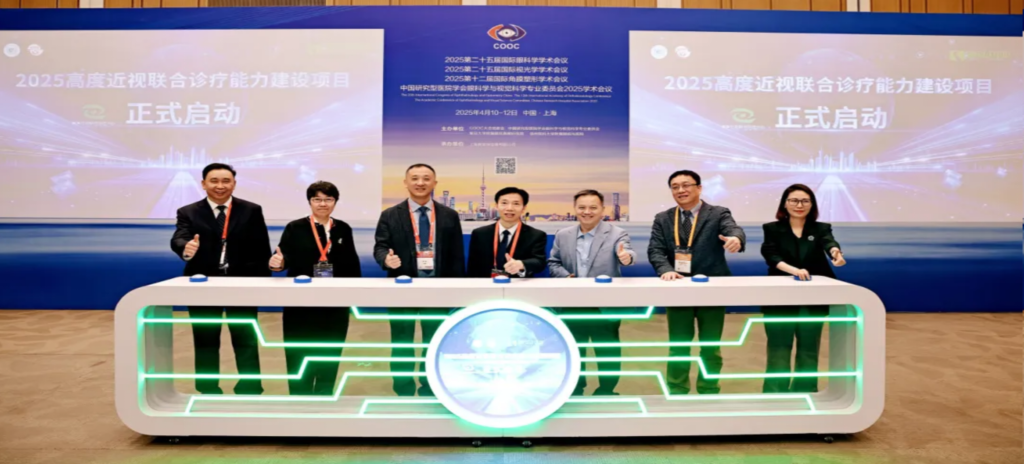 2025年4月10日-12日，由中國民族衛生協會眼學科分會、復旦大學附屬眼耳鼻喉科醫院、上海市眼視光學研究中心及高度近視聯合診療中心共同主辦、康弘藥業協辦的“守護光明，奔向未來——2025高度近視聯合診療能力建設項目全國啟動會暨高度近視MDT病例交流會/COOC專題會”隆重召開。
